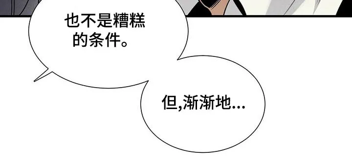 帕鲁斯旅馆漫画漫画,第84章：疑惑7图