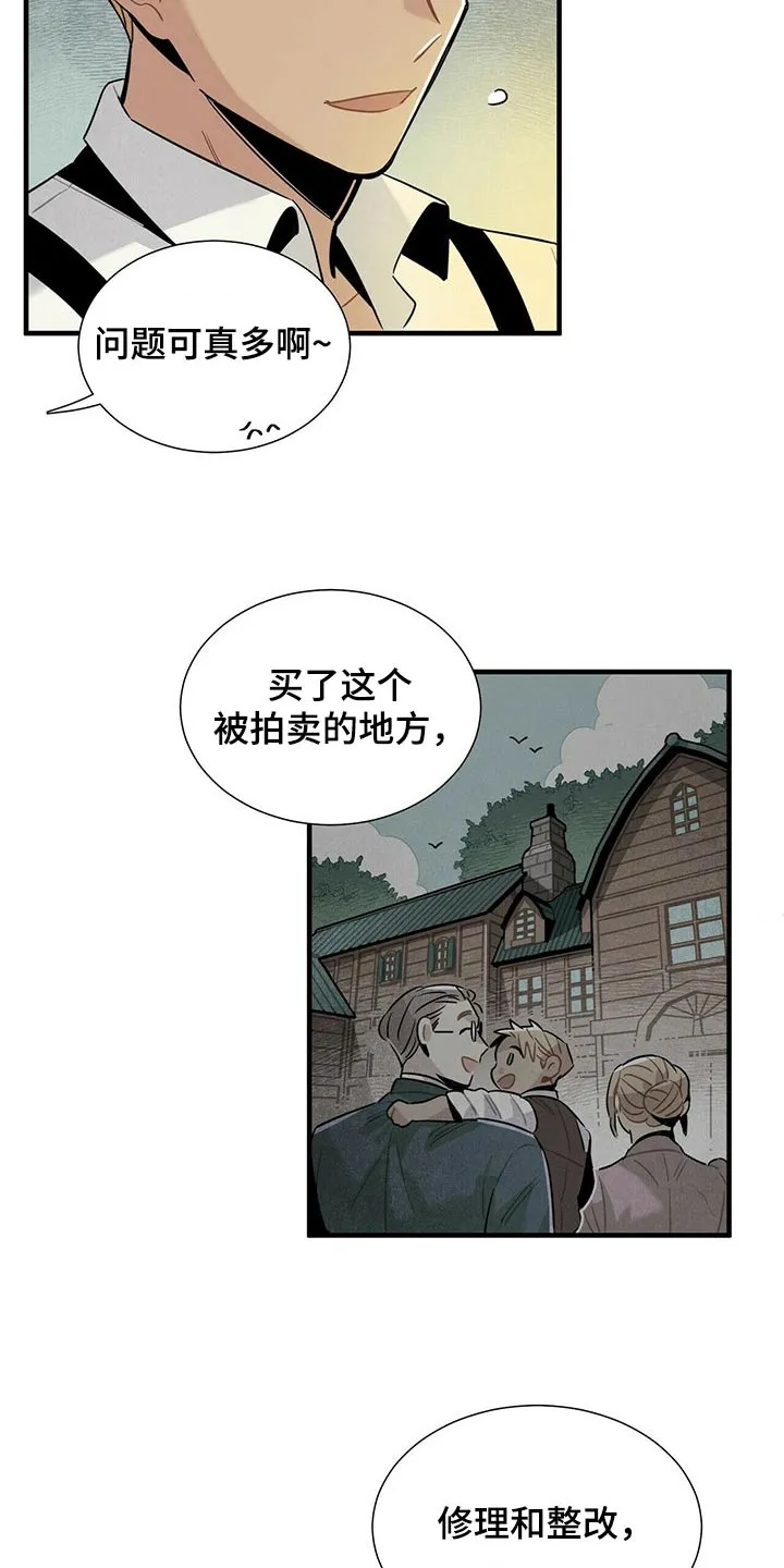 帕鲁斯旅馆漫画漫画,第68章：有点担心12图