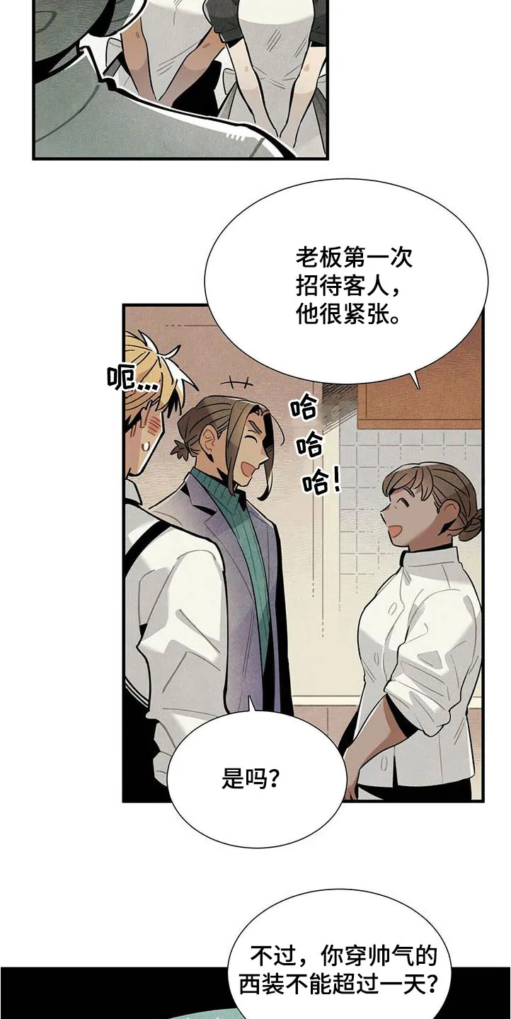 帕鲁斯旅馆漫画漫画,第52章：言不由心10图