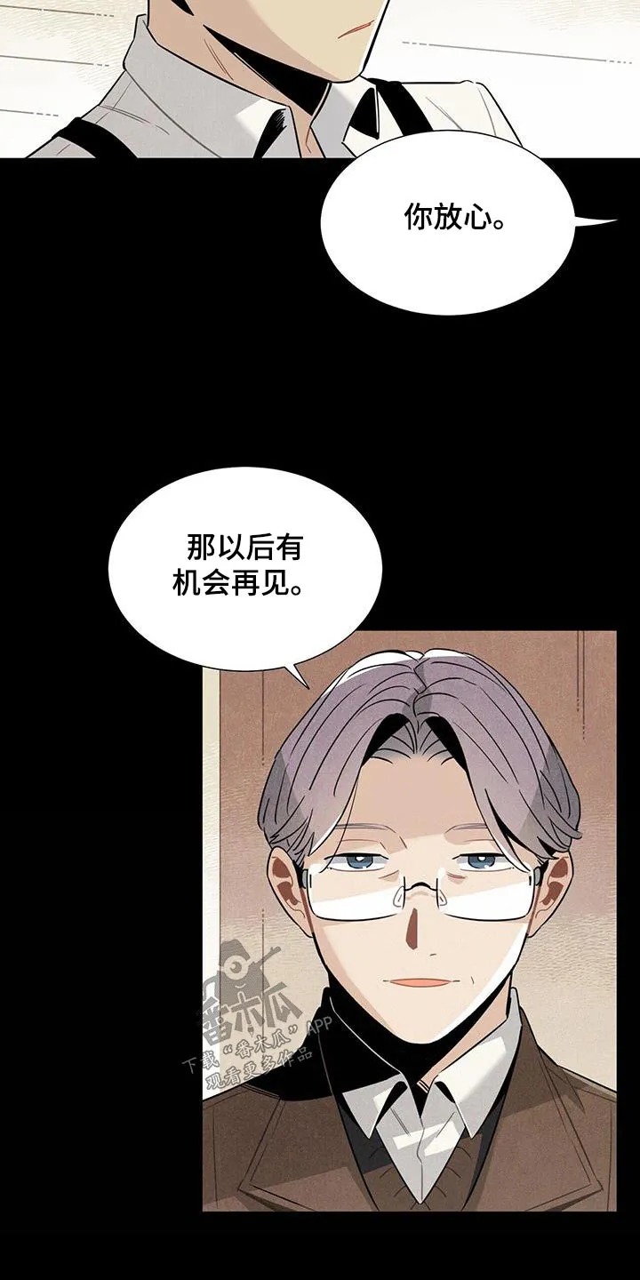 帕鲁斯旅馆漫画漫画,第113章：【番外】有机会20图