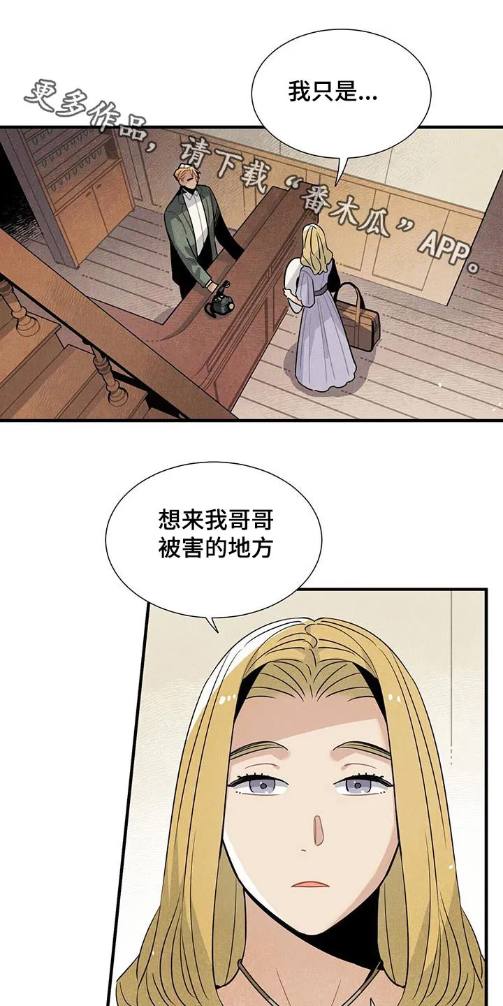 帕鲁斯酒店漫画漫画,第105章：怎样的人1图