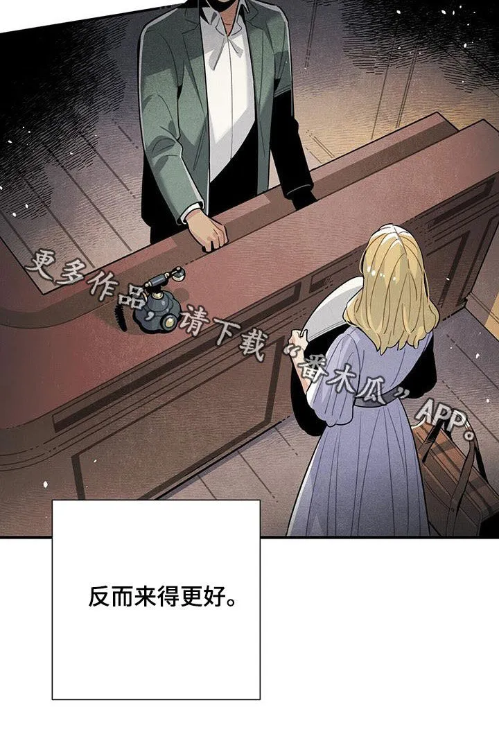 帕鲁斯旅馆漫画漫画,第104章：慕名而来20图