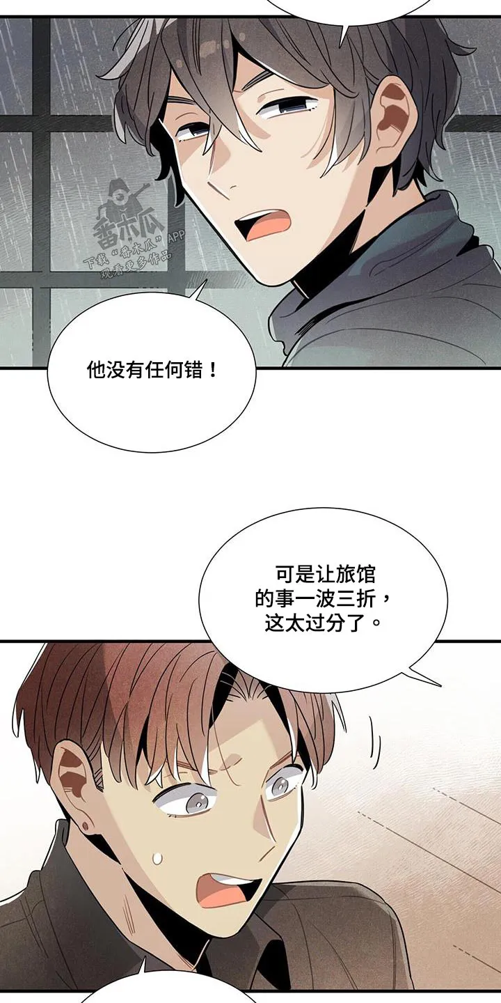 帕鲁斯旅馆漫画漫画,第89章：可以信你？7图