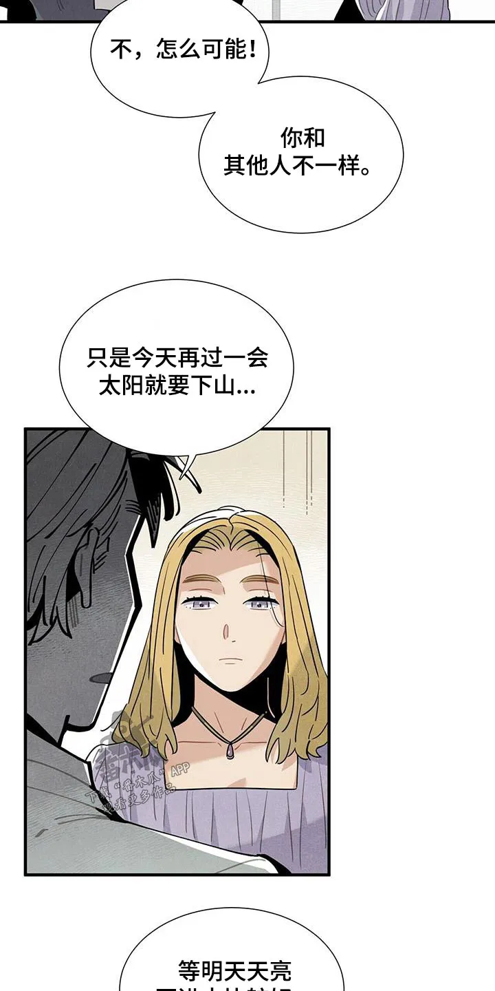 帕洛斯的穿越旅行记漫画,第106章：进去看看16图