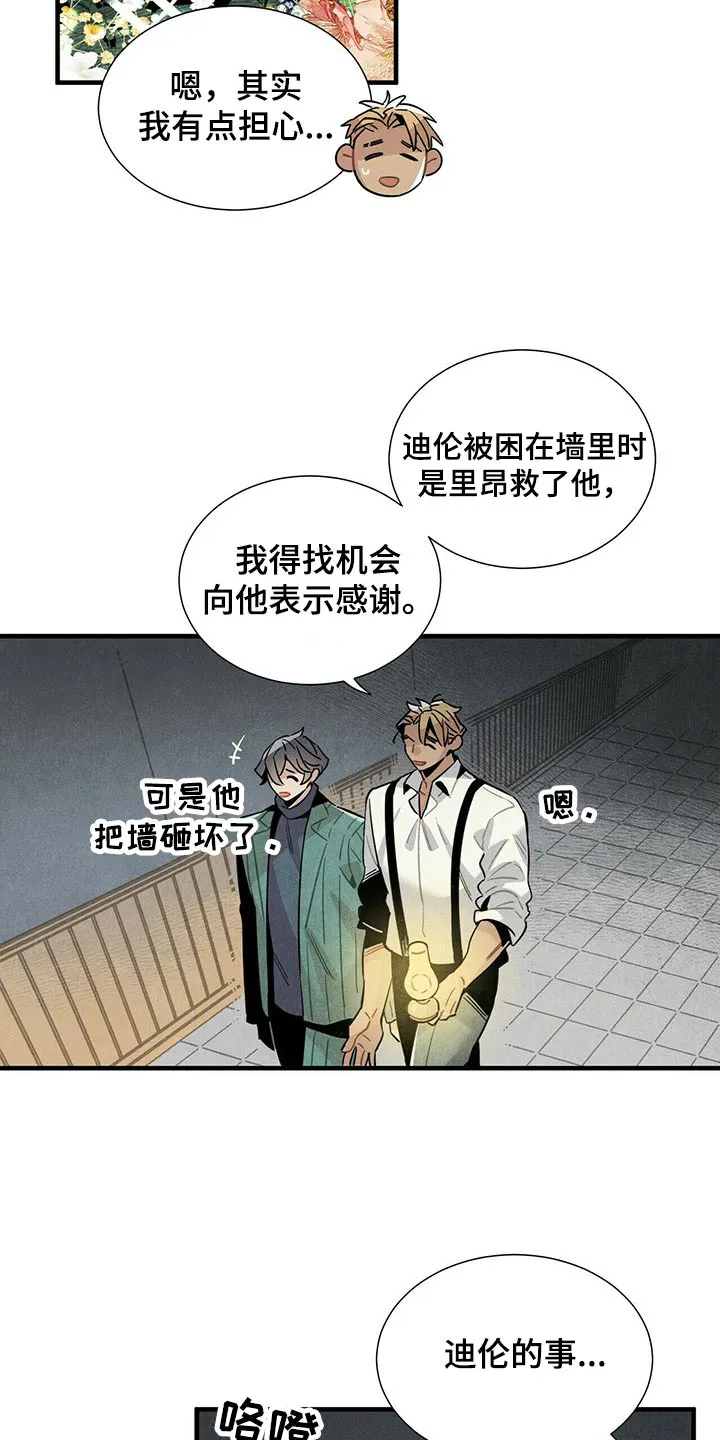 帕鲁斯旅馆漫画漫画,第68章：有点担心19图