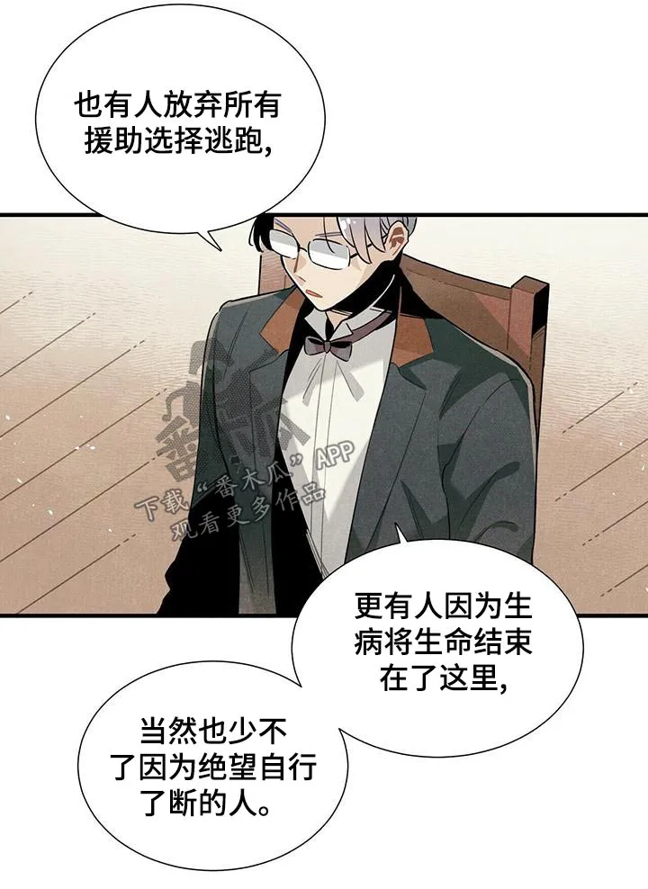 帕鲁斯旅馆漫画漫画,第81章：拜托20图