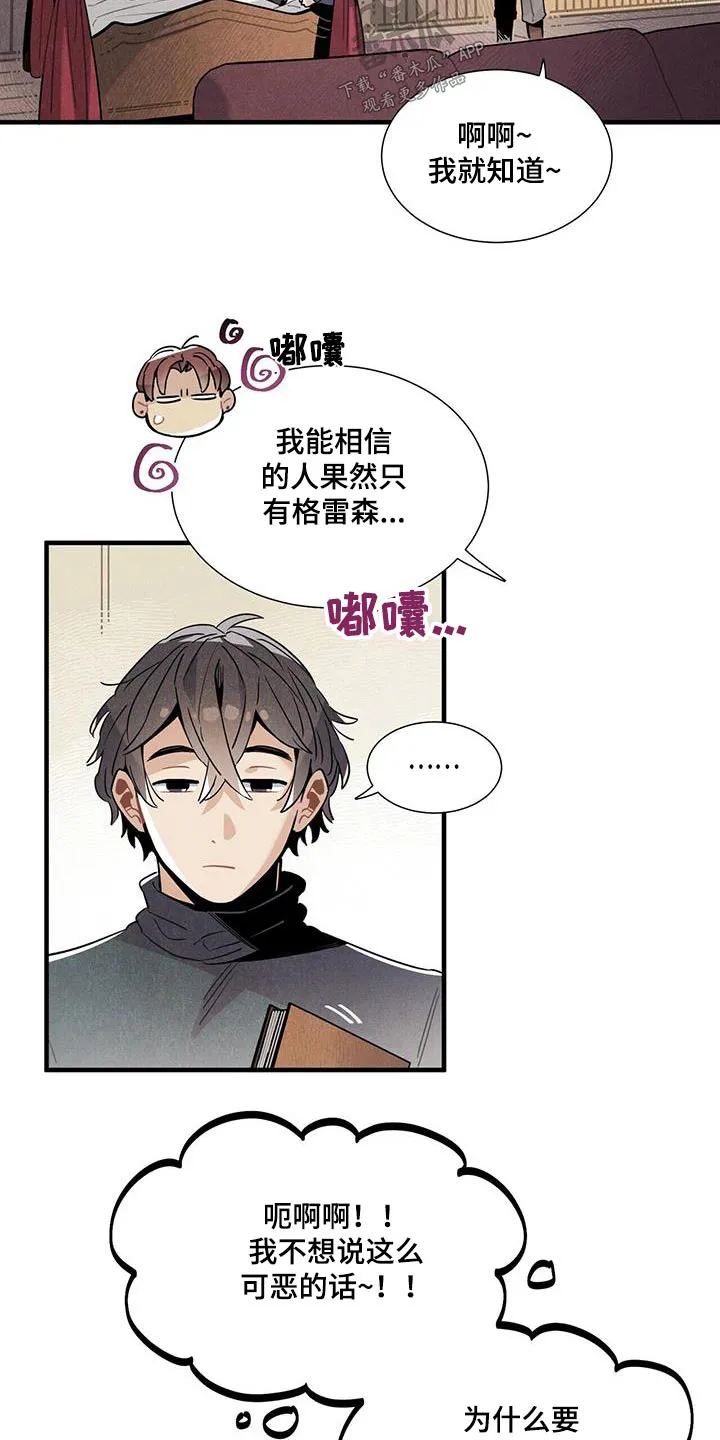 帕鲁斯旅馆漫画漫画,第89章：可以信你？11图