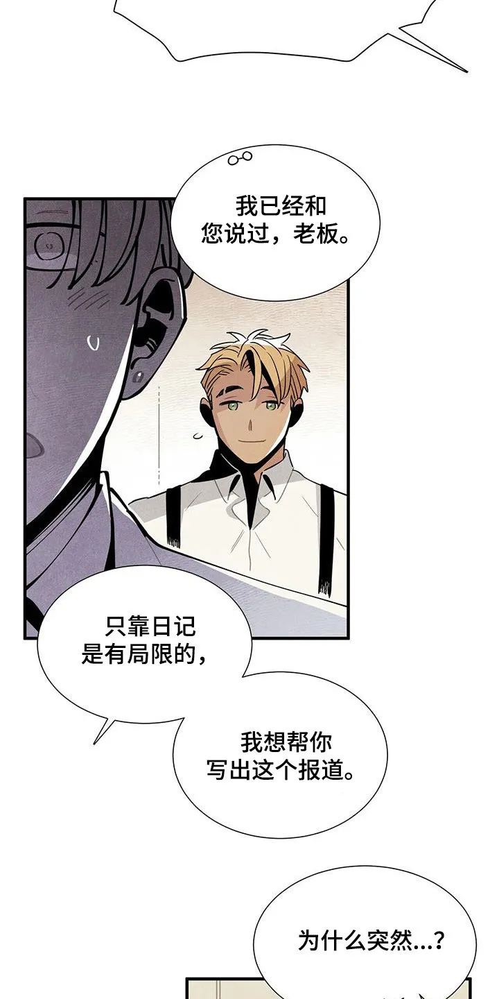 帕鲁斯旅馆漫画漫画,第99章：公开22图