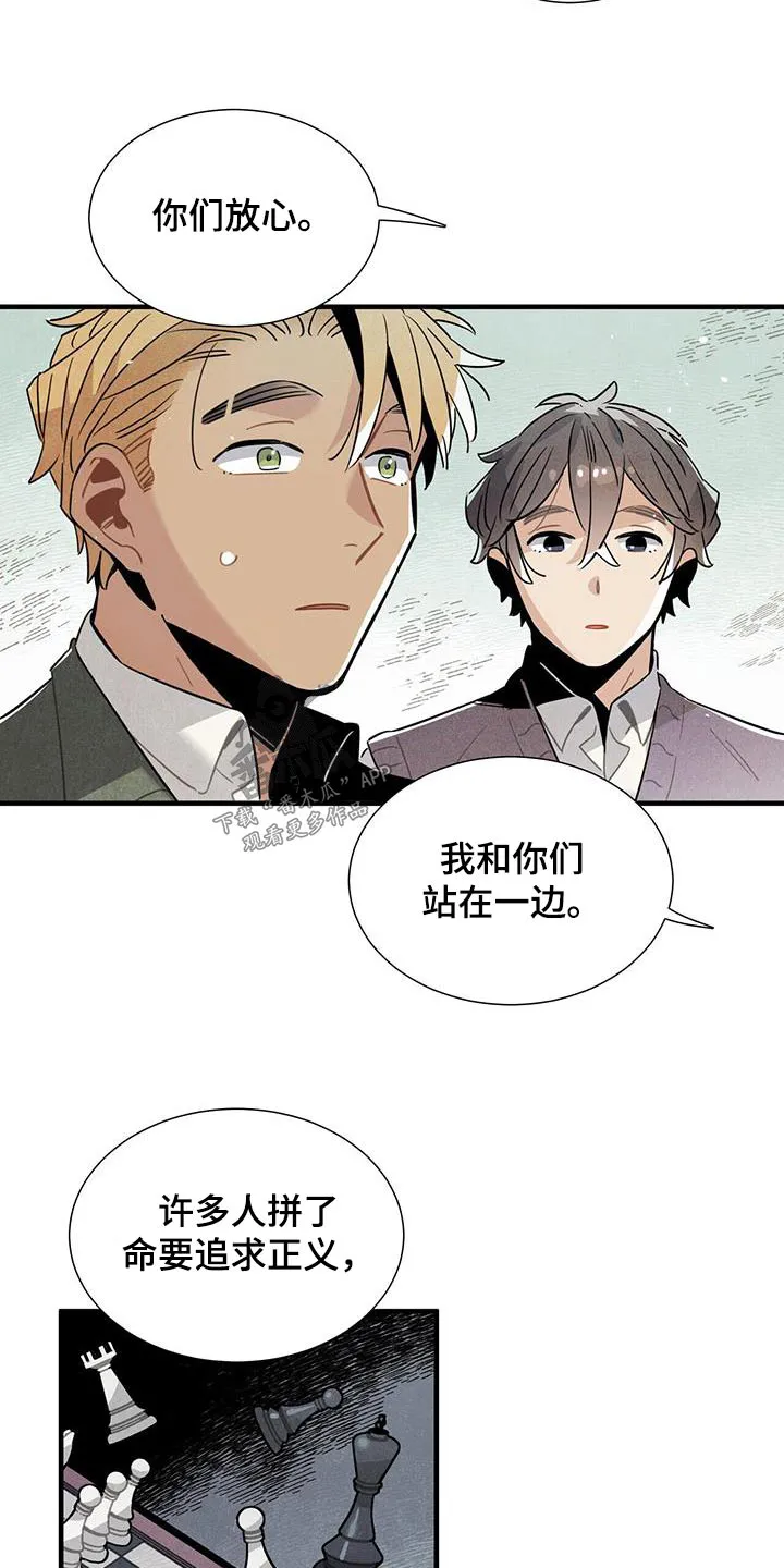 帕鲁斯旅馆漫画漫画,第108章：不害怕12图