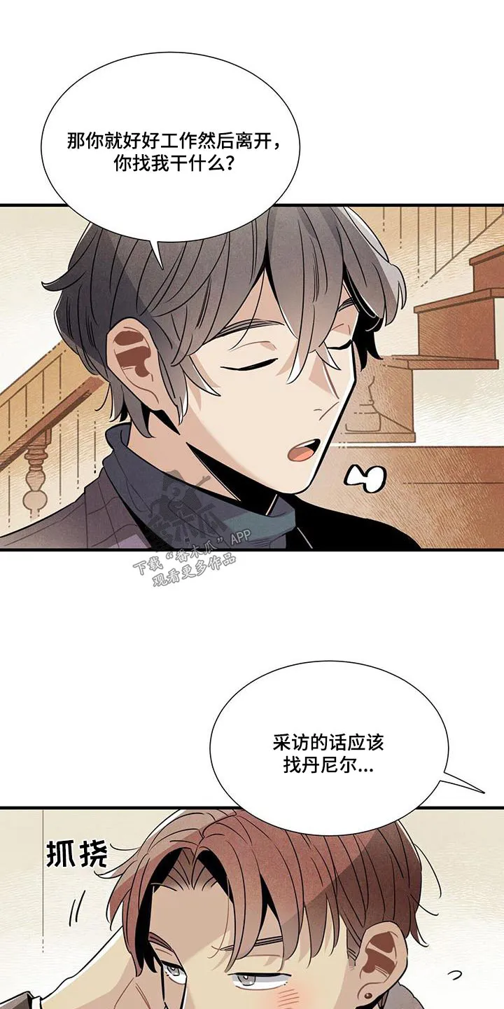 帕鲁斯旅馆漫画漫画,第111章：【番外】来工作10图