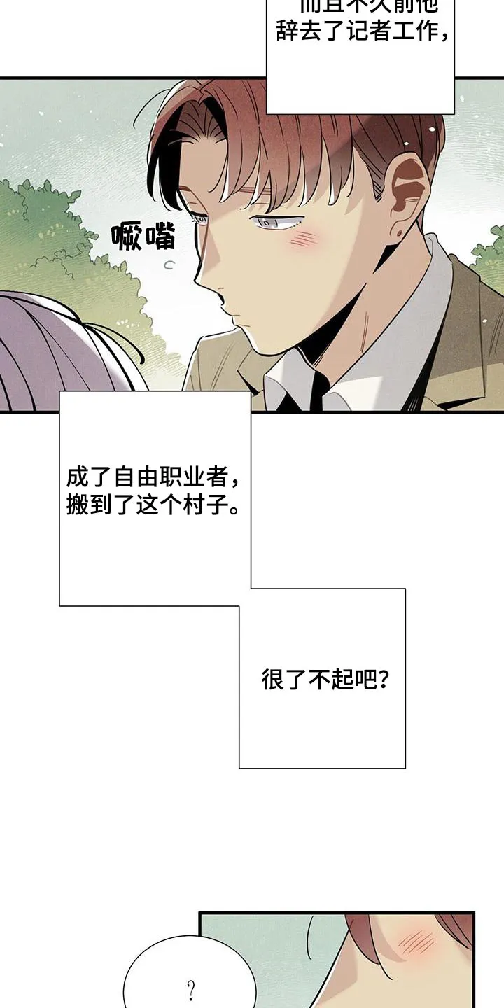 帕洛斯漫画漫画,第119章：【番外】回去休息18图
