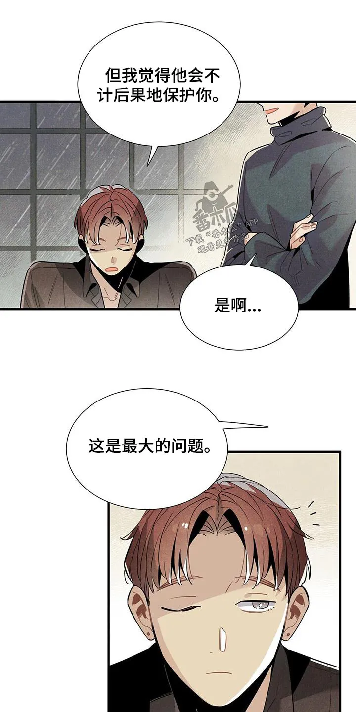 帕鲁斯旅馆漫画漫画,第90章：理解5图
