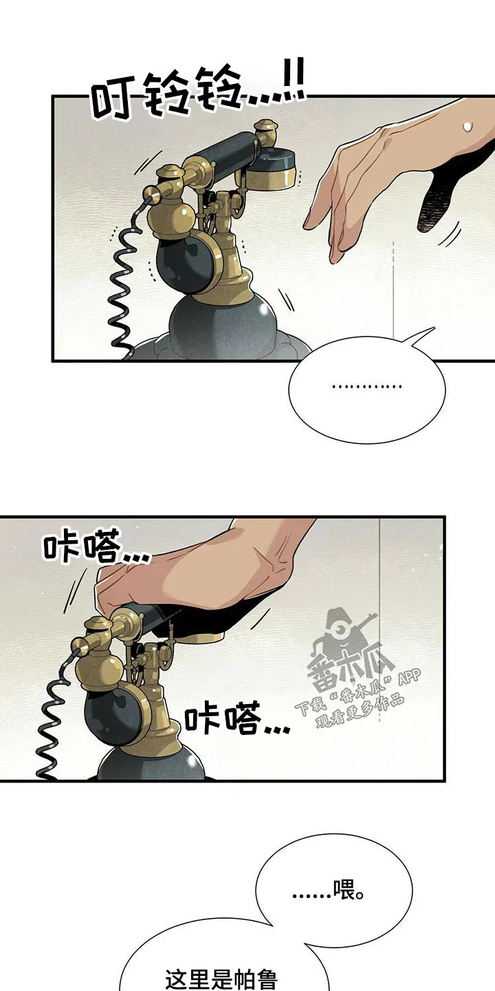帕鲁斯旅馆漫画漫画,第84章：疑惑18图