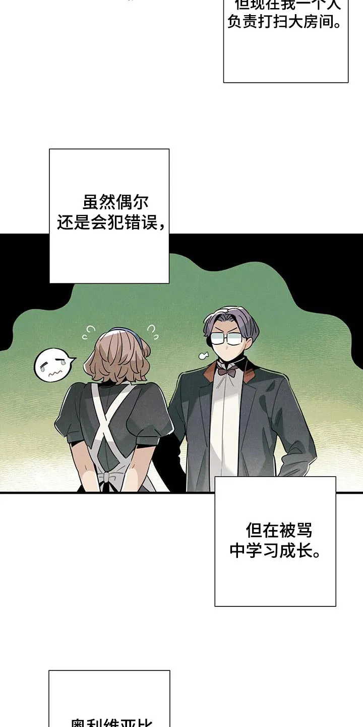 帕洛斯漫画漫画,第119章：【番外】回去休息4图