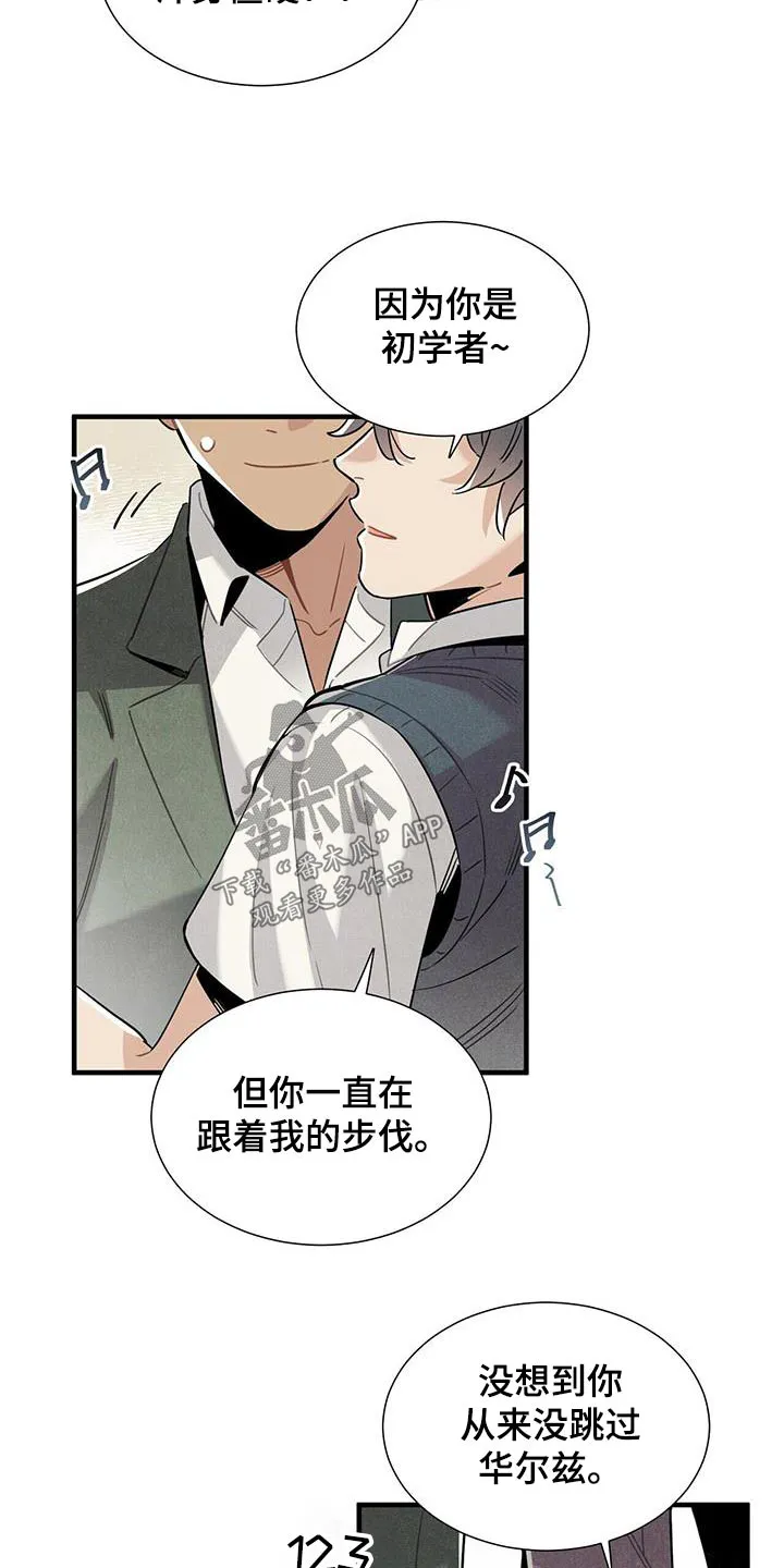 帕鲁斯旅馆漫画漫画,第120章：【番外】跳舞5图