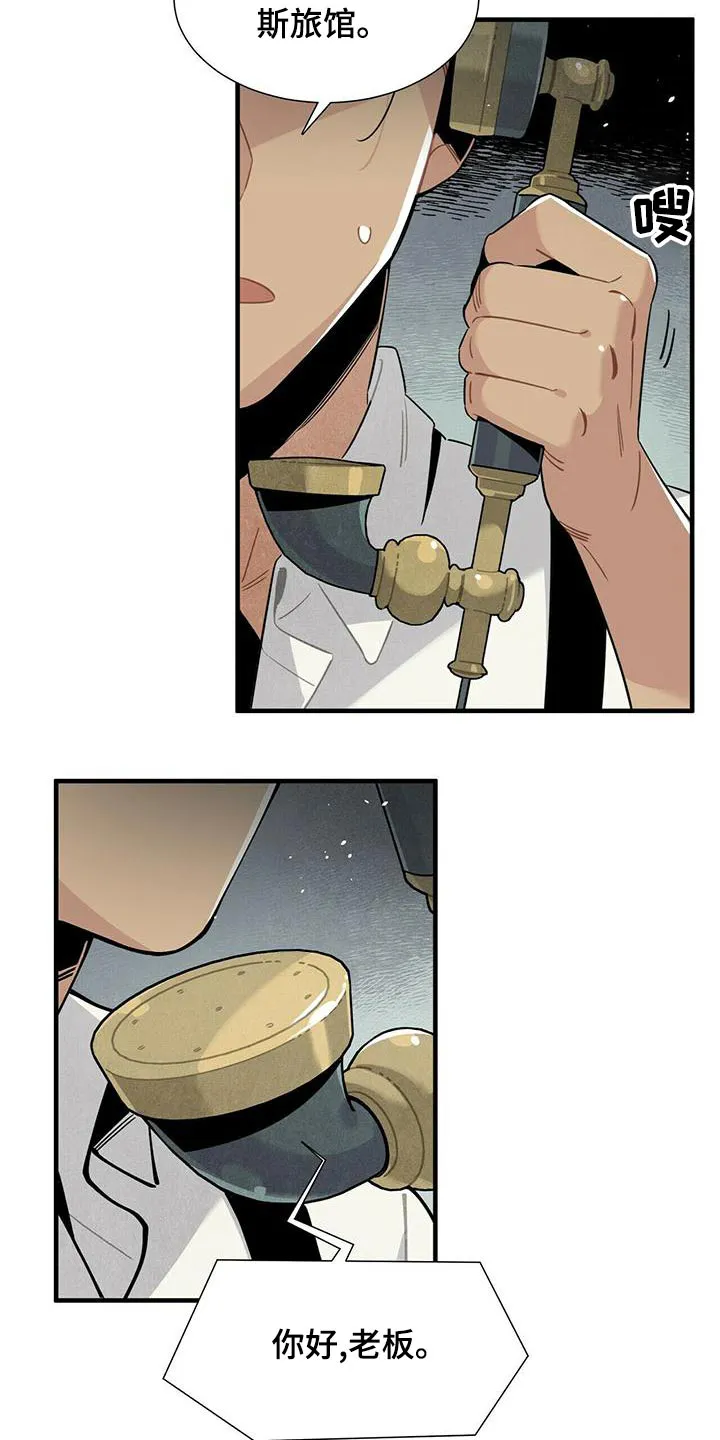 帕鲁斯旅馆漫画漫画,第84章：疑惑19图