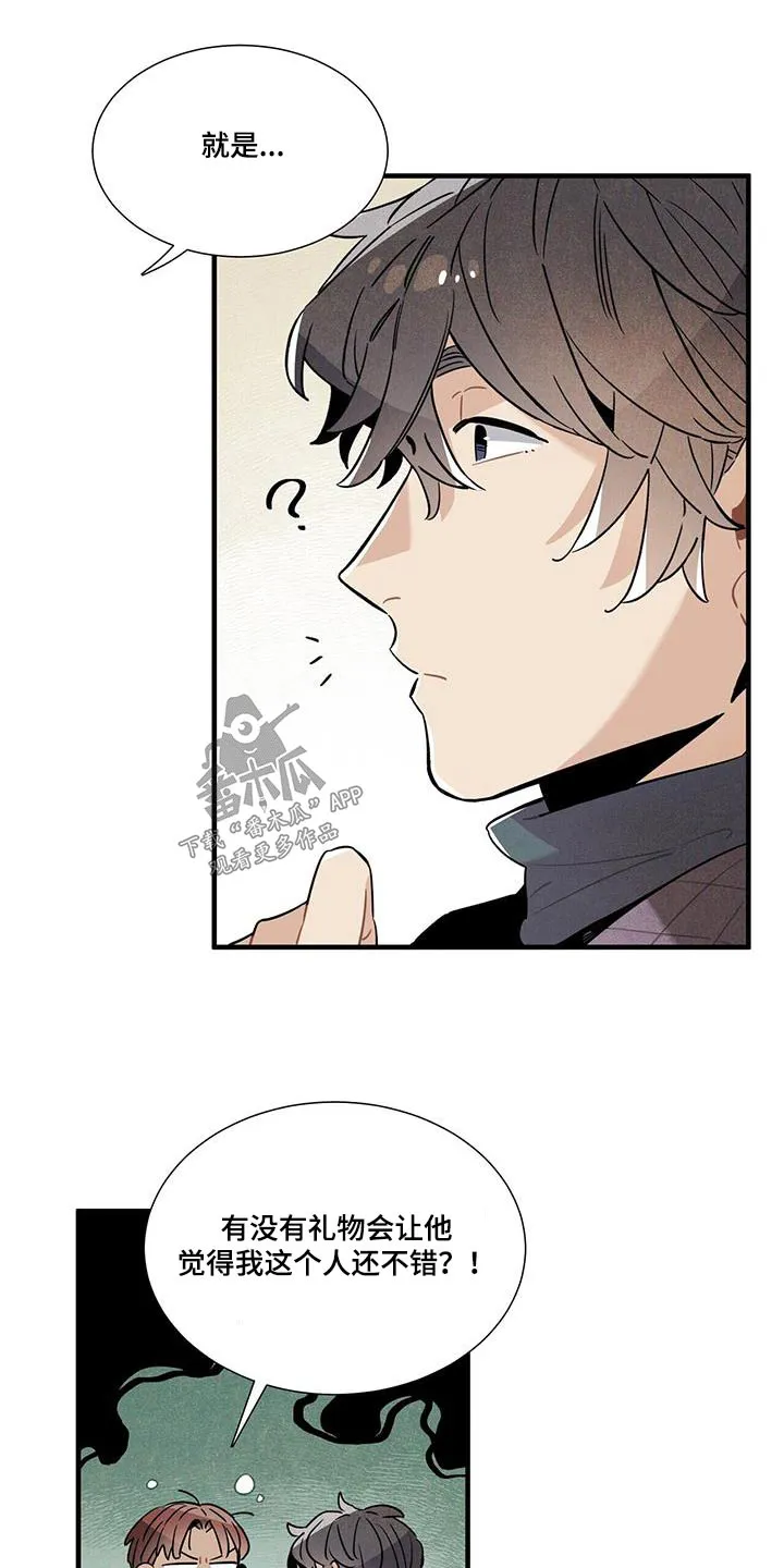 帕鲁斯旅馆漫画漫画,第111章：【番外】来工作17图