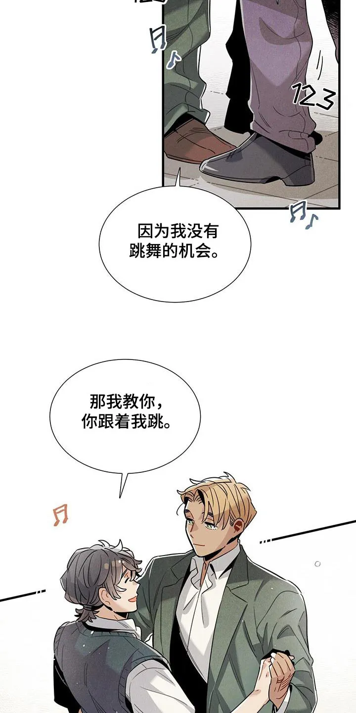 帕鲁斯旅馆漫画漫画,第120章：【番外】跳舞6图