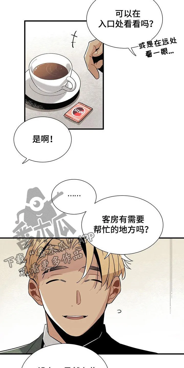 帕鲁斯旅馆漫画漫画,第104章：慕名而来4图