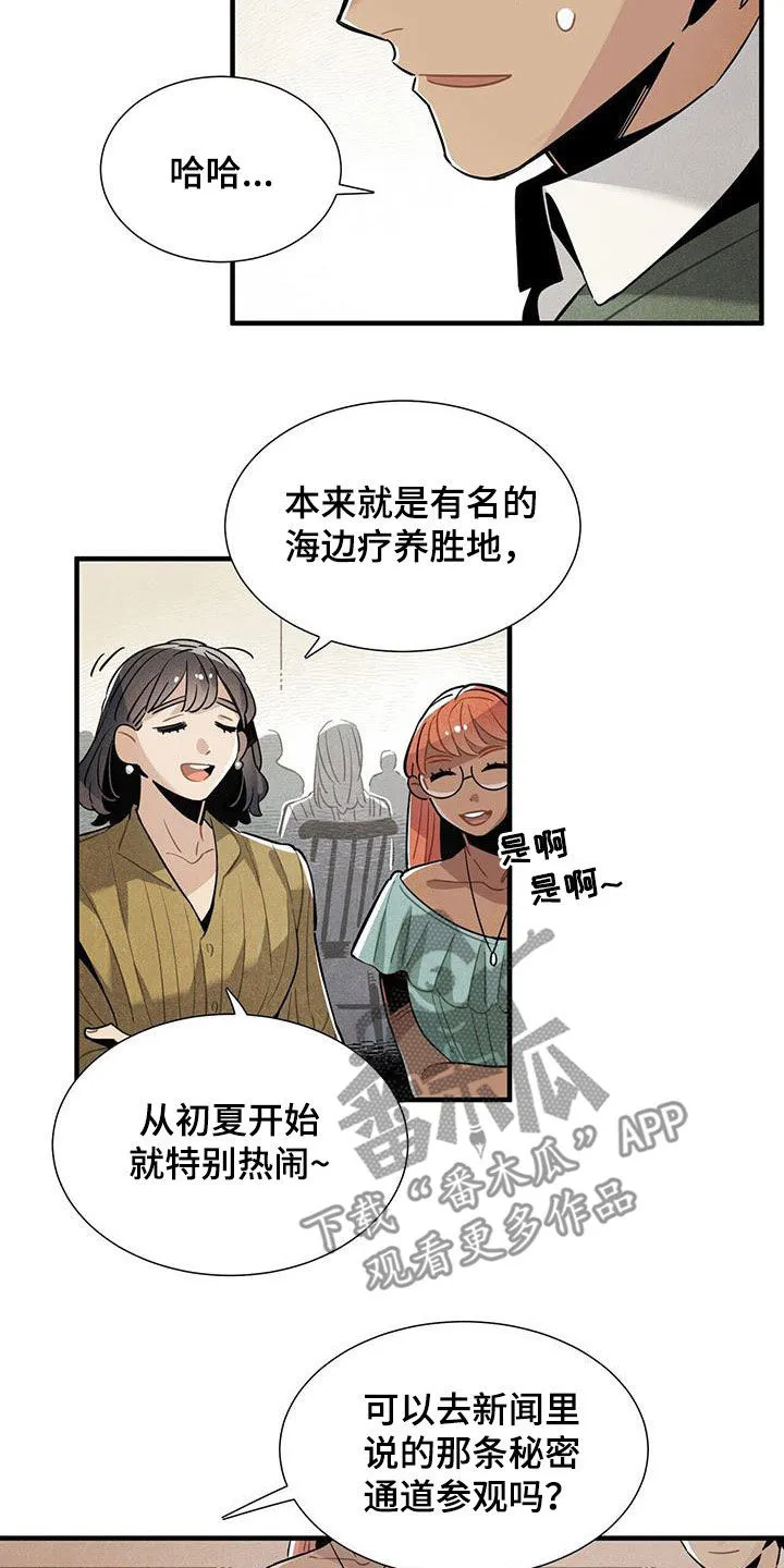 帕鲁斯旅馆漫画漫画,第104章：慕名而来2图
