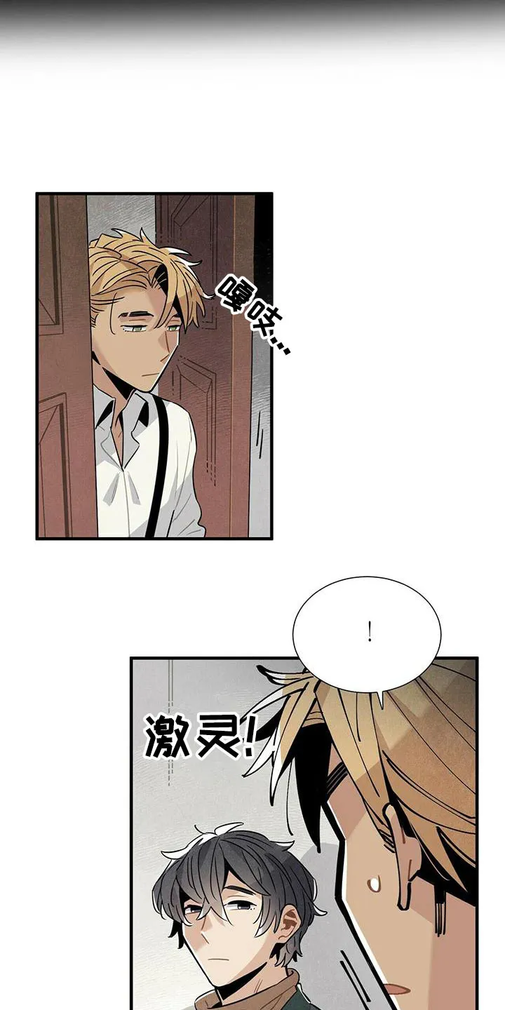 帕鲁斯旅馆漫画漫画,第83章：故意17图