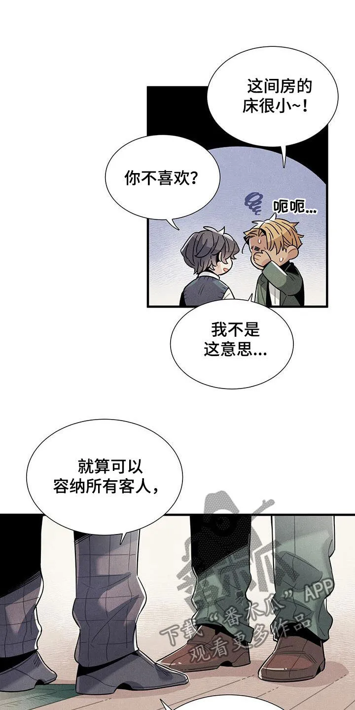 帕鲁斯旅馆漫画漫画,第103章：建议4图