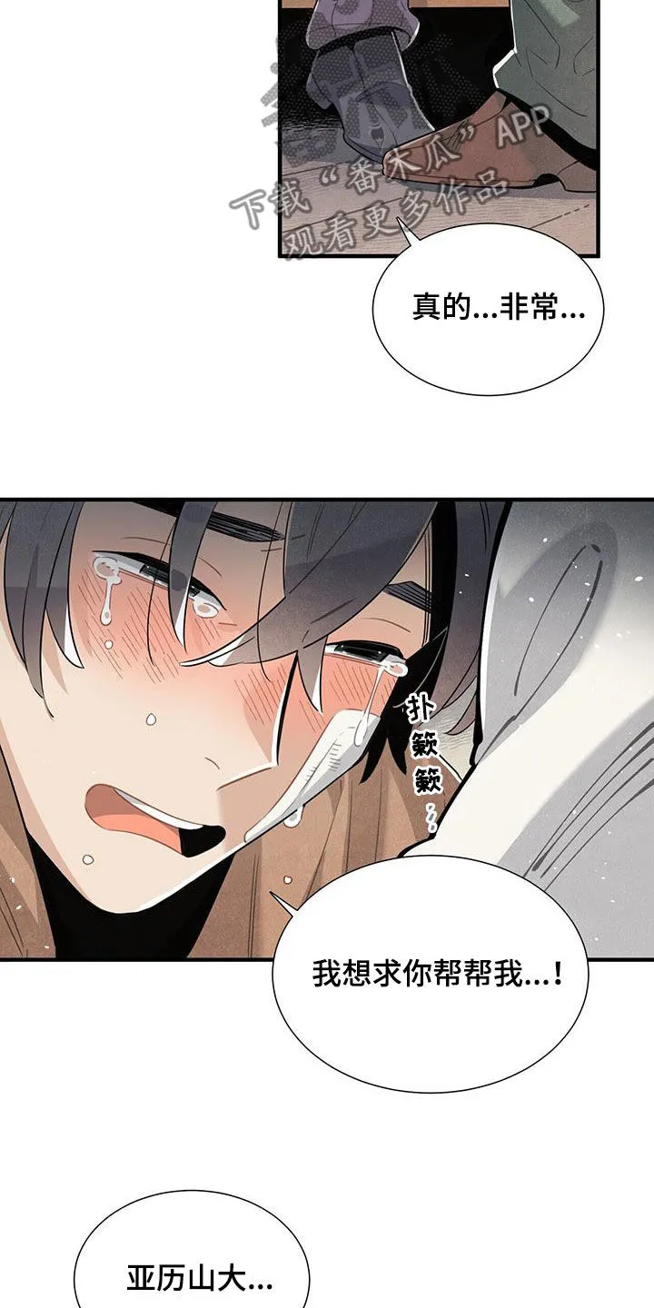 帕鲁斯旅馆漫画漫画,第96章：我爱你9图