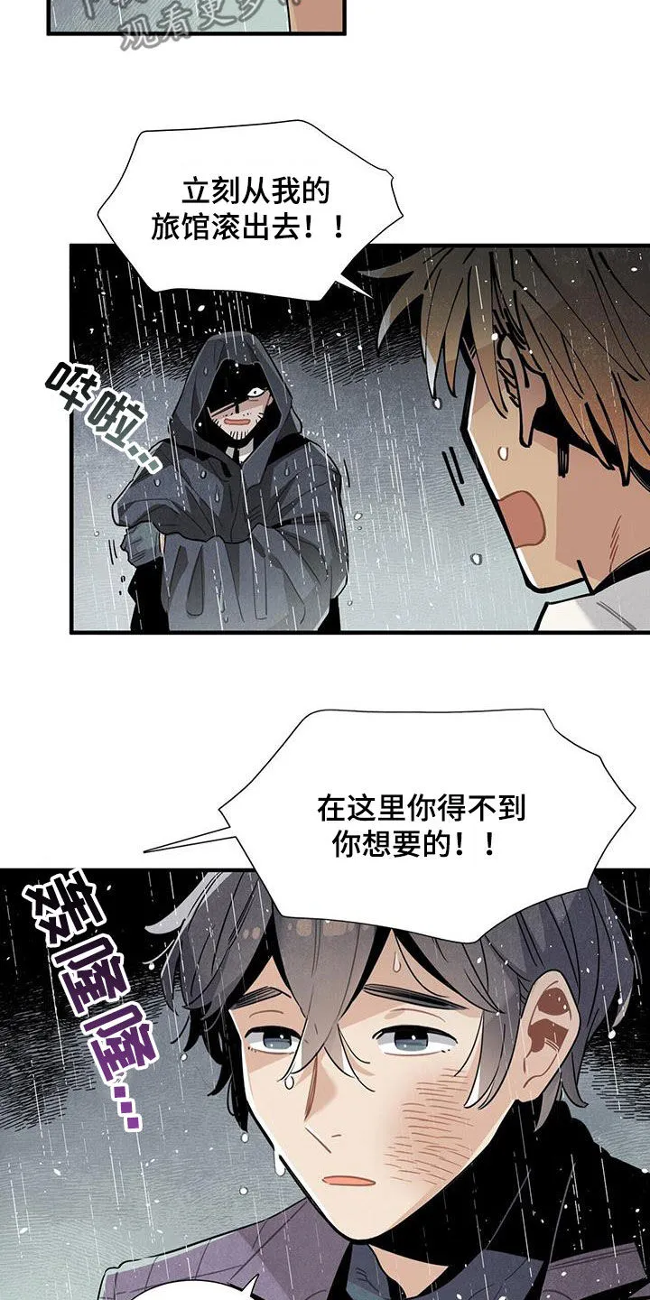 帕鲁斯旅馆漫画漫画,第93章：清醒了3图