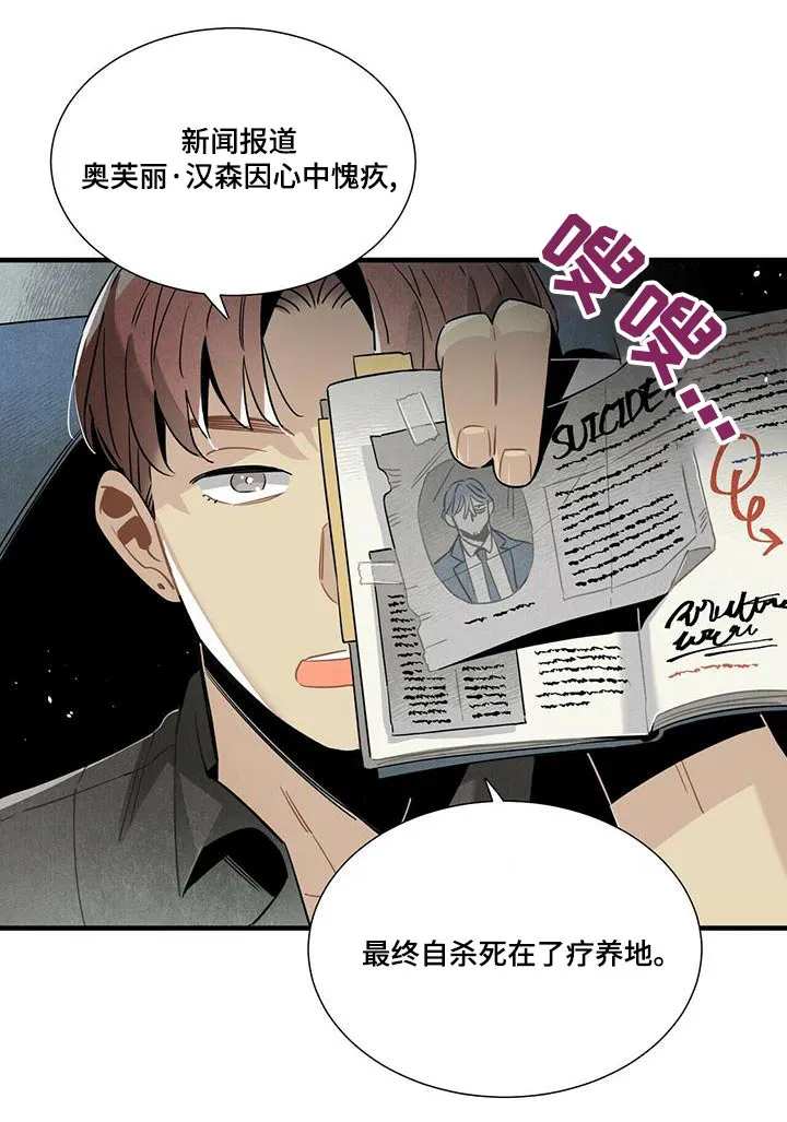 帕鲁斯旅馆漫画漫画,第80章：阴谋论6图