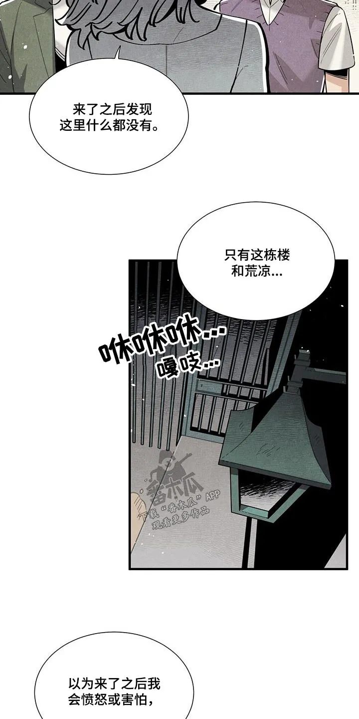 帕鲁斯旅馆漫画漫画,第108章：不害怕2图