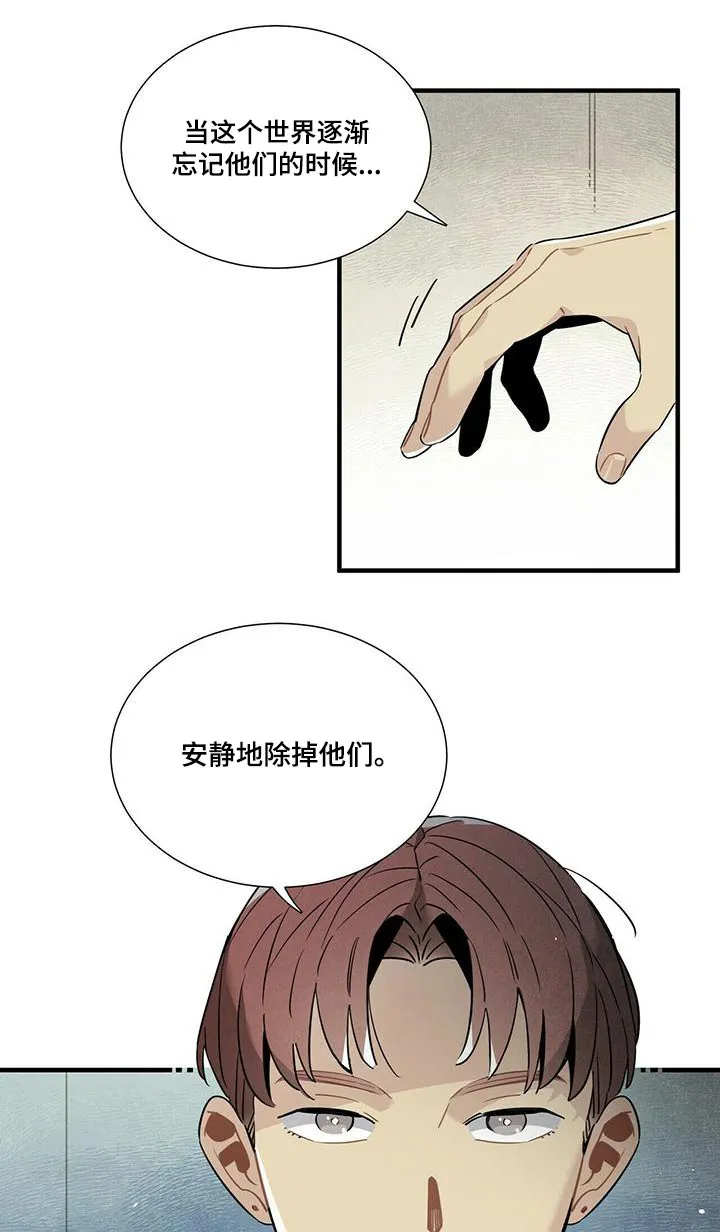 帕鲁斯旅馆漫画漫画,第80章：阴谋论1图