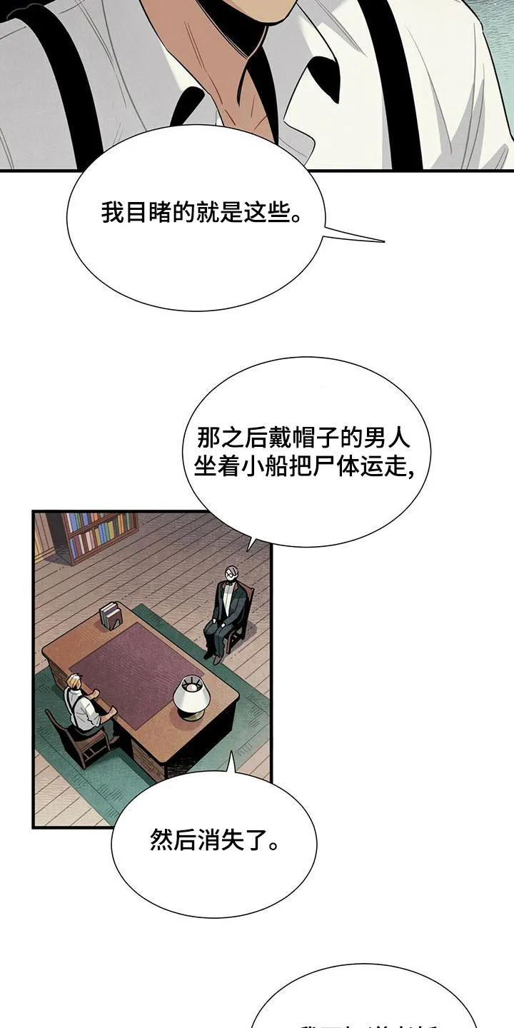 帕鲁斯旅馆漫画漫画,第83章：故意7图