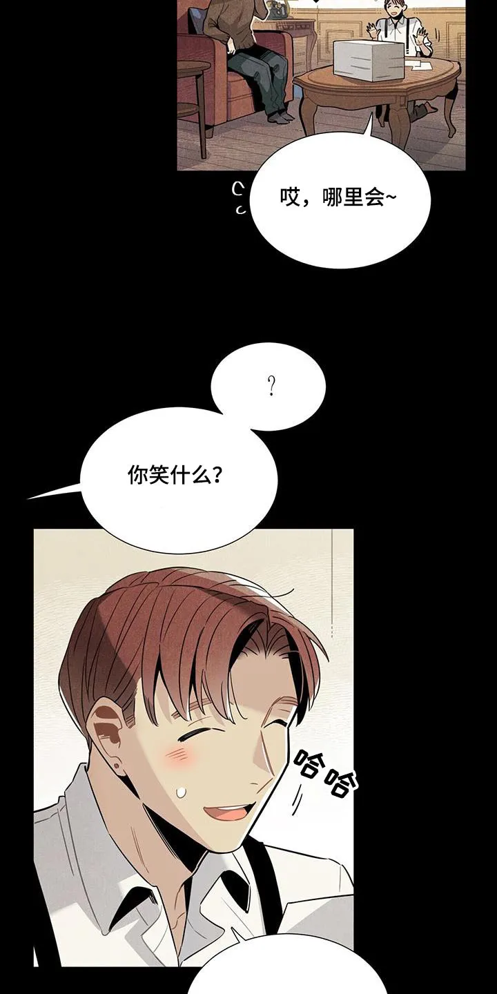 帕鲁斯旅馆漫画漫画,第113章：【番外】有机会12图