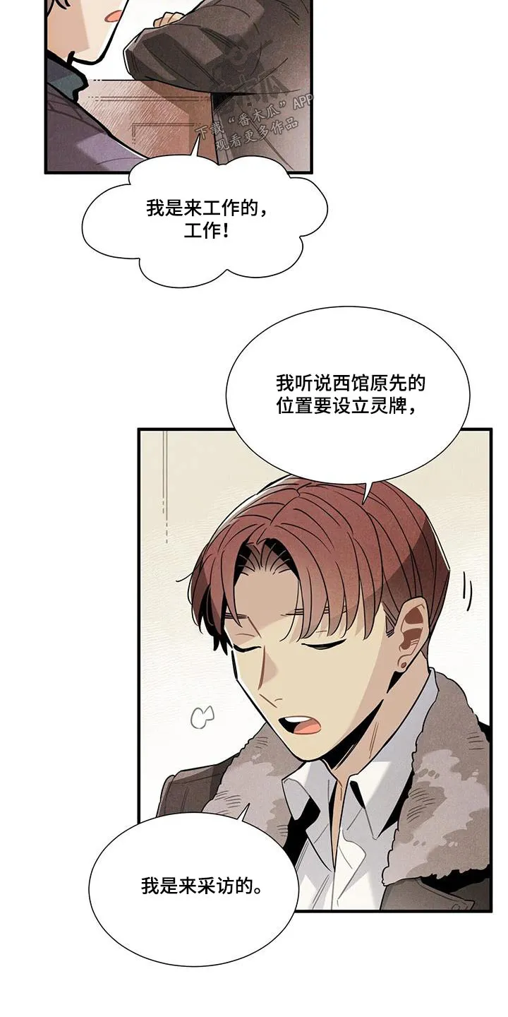 帕鲁斯旅馆漫画漫画,第111章：【番外】来工作7图