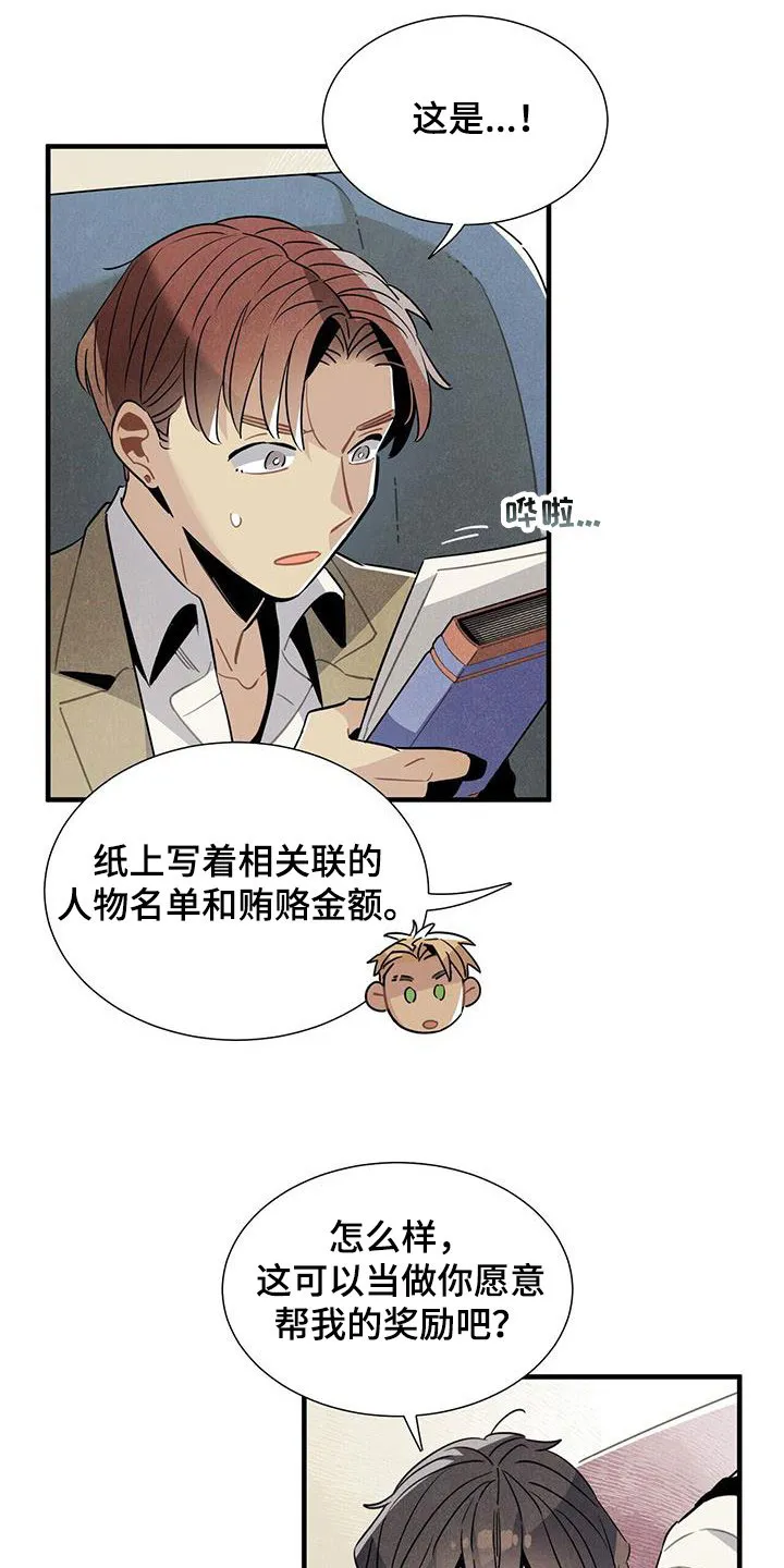 帕鲁斯旅馆漫画漫画,第99章：公开14图
