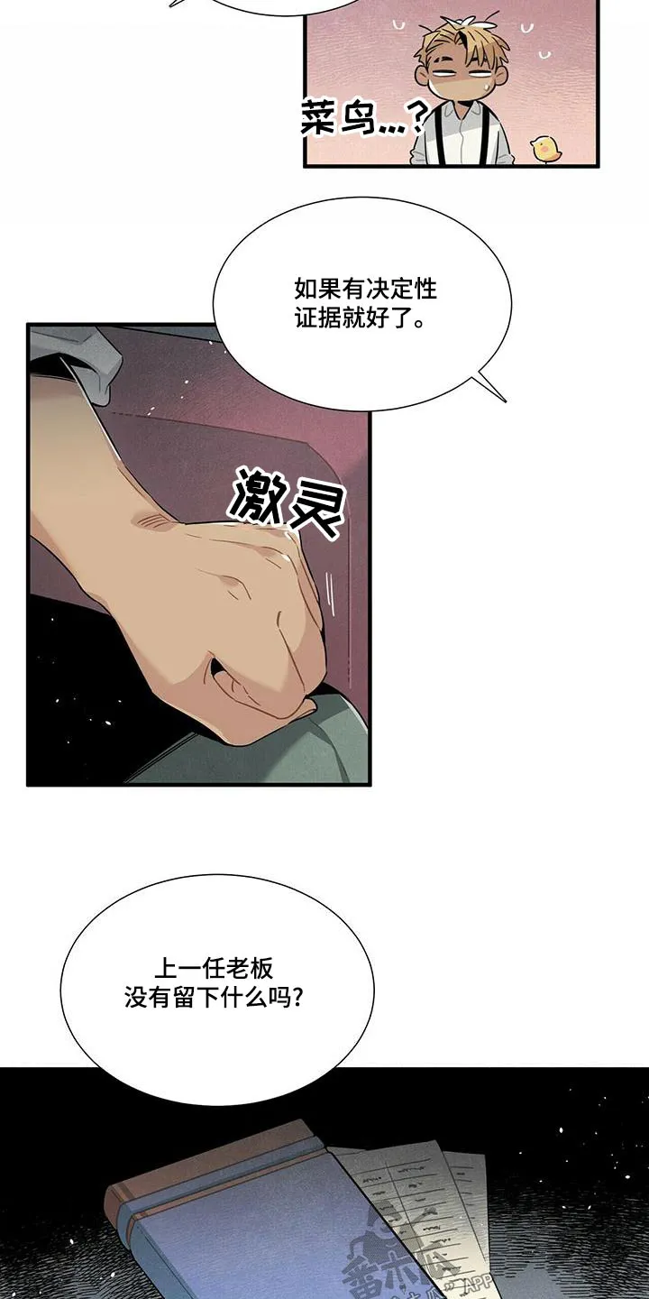 帕鲁斯旅馆漫画漫画,第80章：阴谋论18图