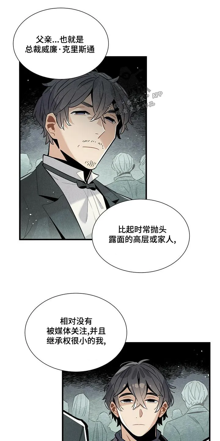 帕鲁斯旅馆漫画漫画,第79章：调查11图