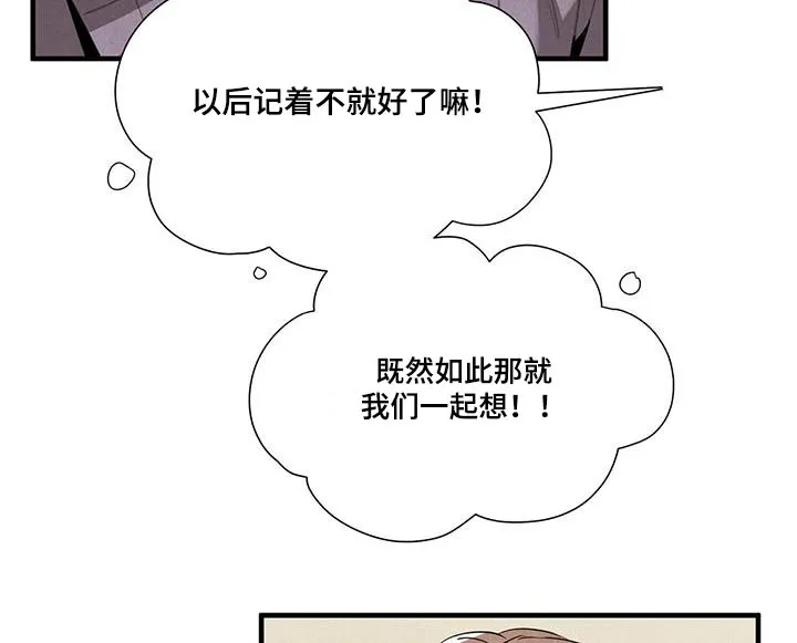 帕鲁斯旅馆漫画漫画,第112章：【番外】别太在意17图