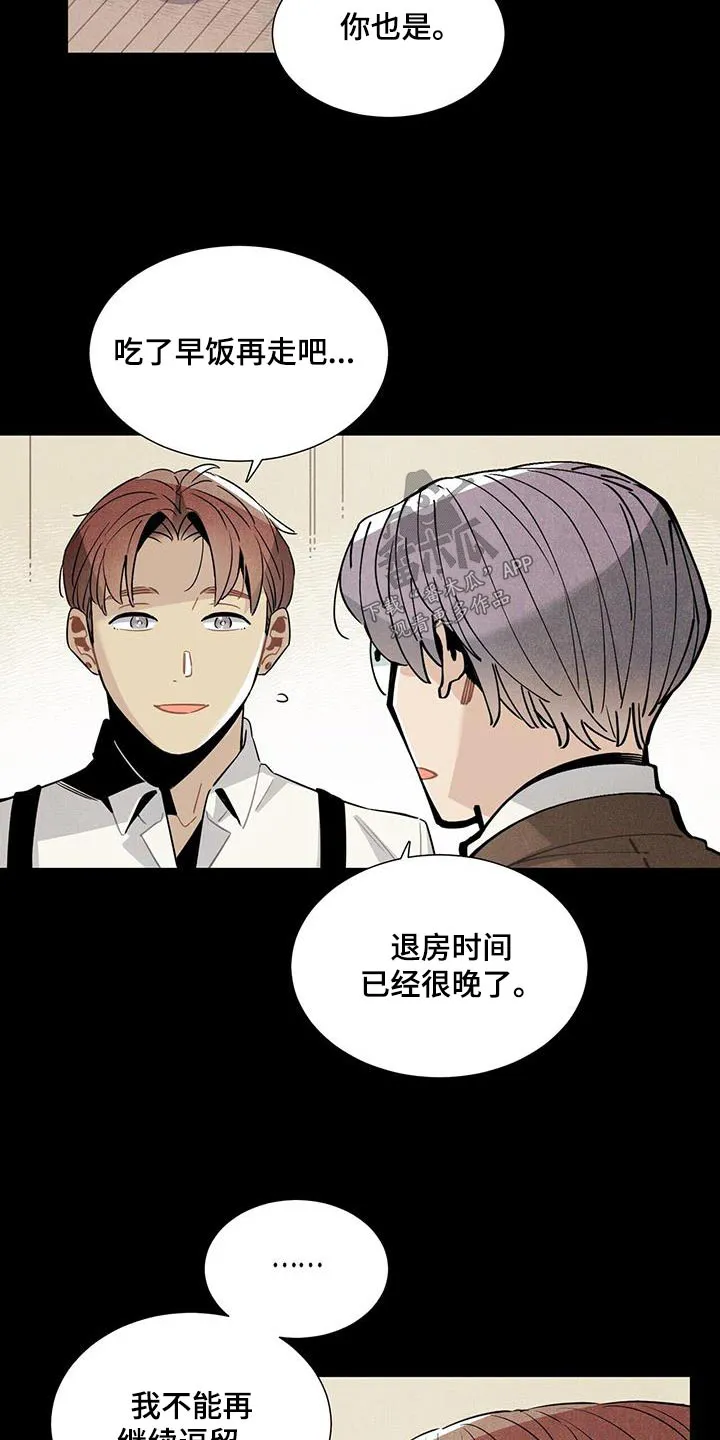 帕鲁斯旅馆漫画漫画,第113章：【番外】有机会14图