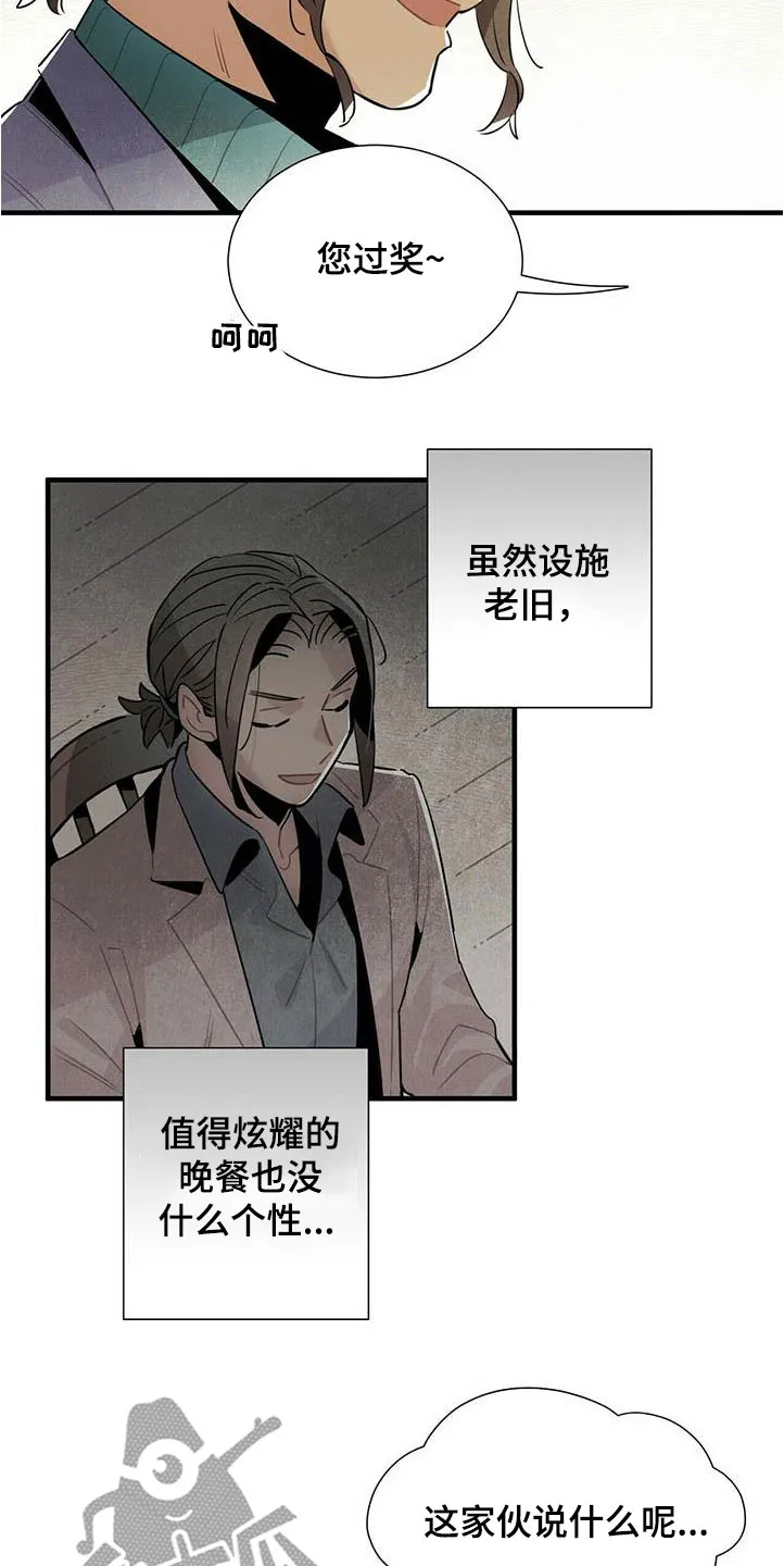 帕鲁斯旅馆漫画漫画,第52章：言不由心13图