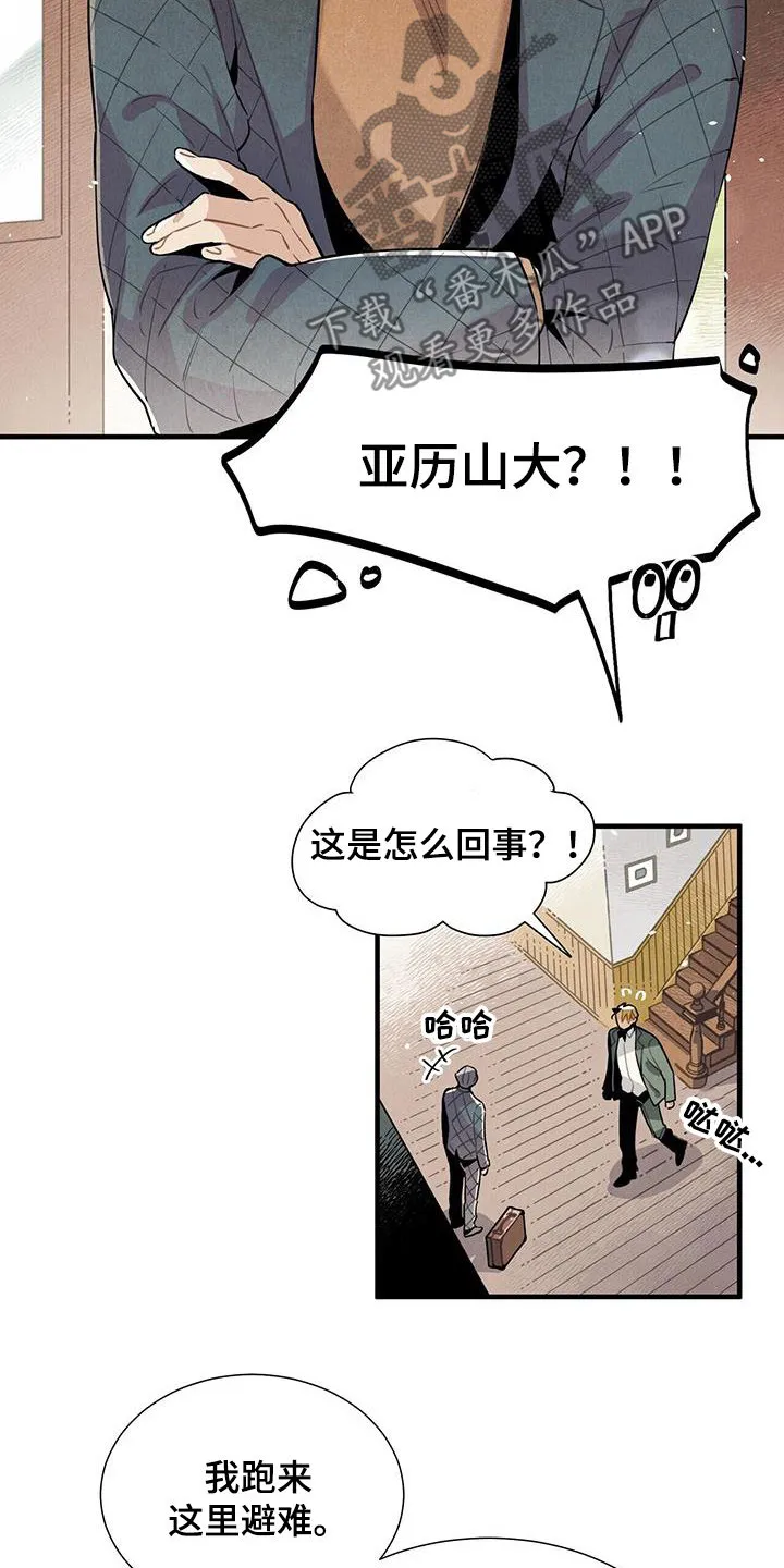 帕鲁斯旅馆漫画漫画,第100章：信守诺言21图