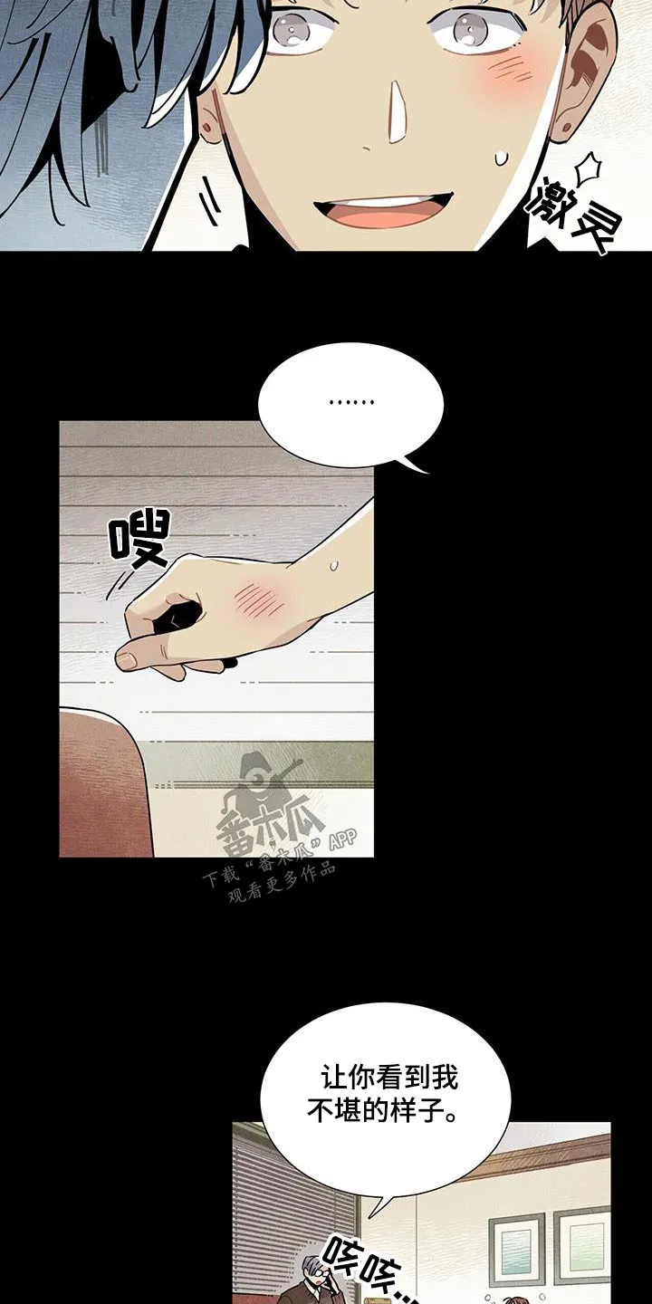 帕鲁斯旅馆漫画漫画,第113章：【番外】有机会11图