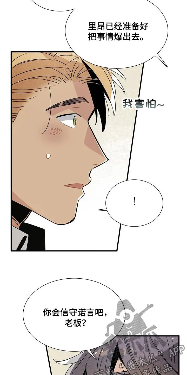 帕鲁斯旅馆漫画漫画,第100章：信守诺言22图