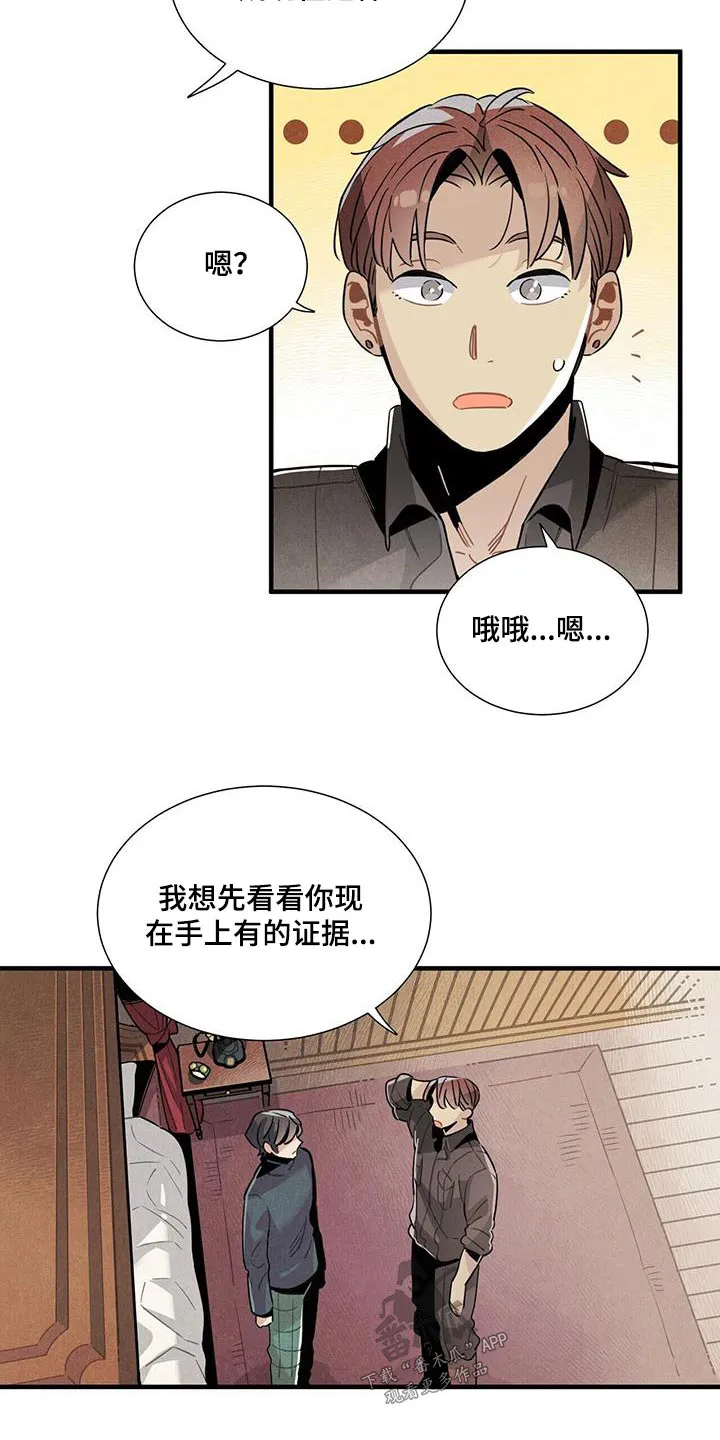 帕鲁斯旅馆漫画漫画,第89章：可以信你？14图