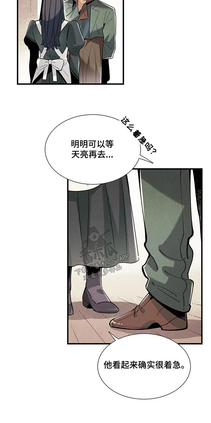 帕鲁斯酒店漫画漫画,第115章：【番外】寻找6图