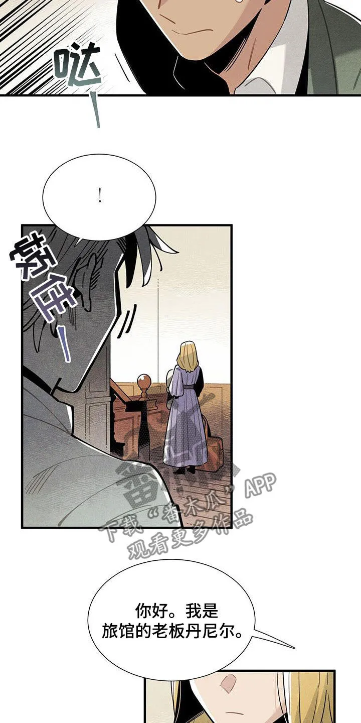 帕鲁斯旅馆漫画漫画,第104章：慕名而来10图