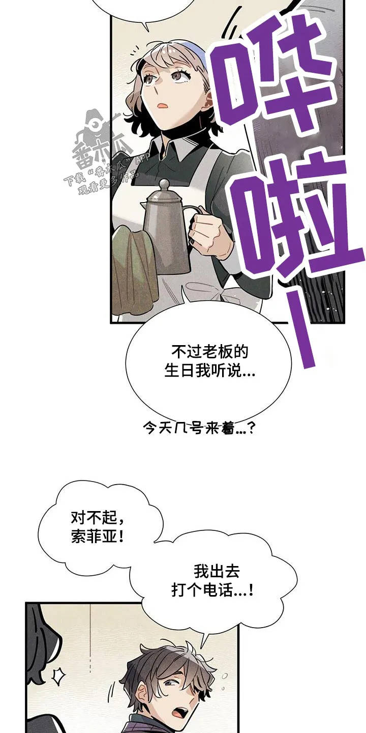 帕洛斯漫画漫画,第114章：【番外】生日16图