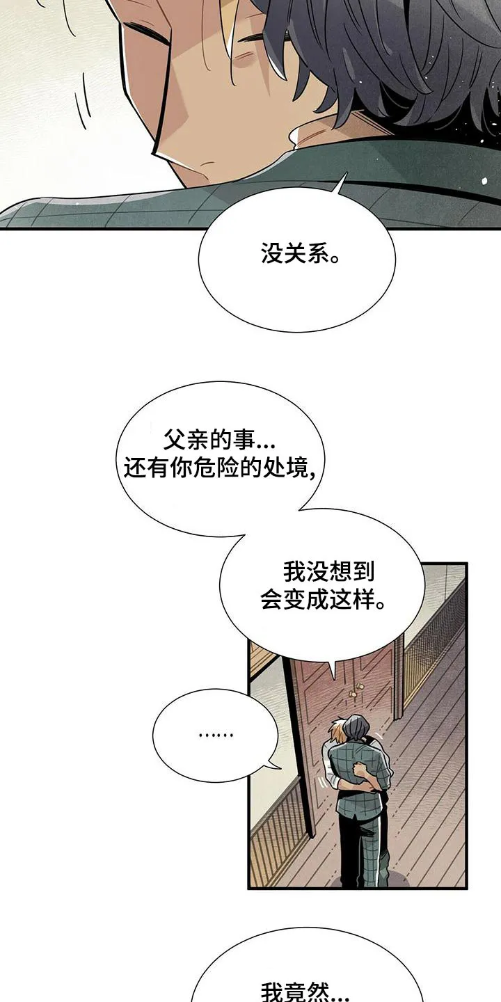 帕鲁斯旅馆漫画漫画,第84章：疑惑3图