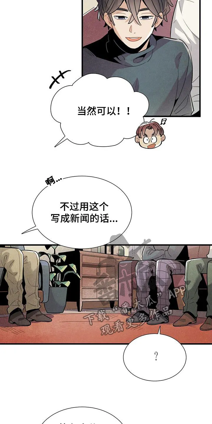 帕鲁斯旅馆漫画漫画,第99章：公开15图