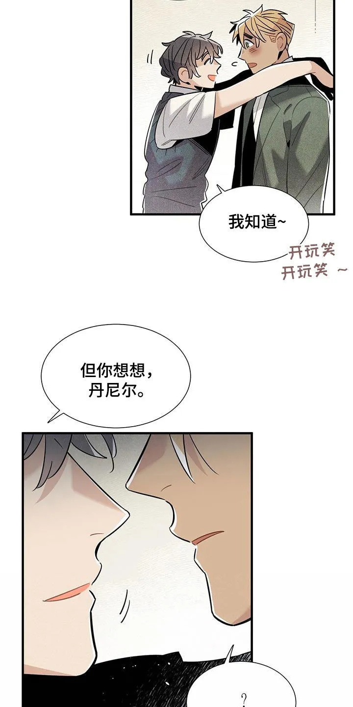 帕鲁斯旅馆漫画漫画,第103章：建议7图